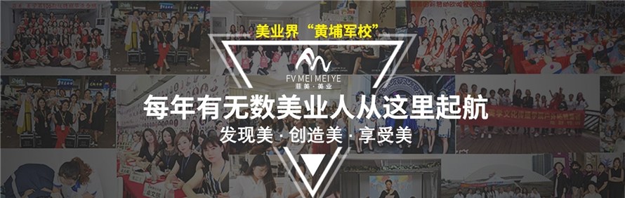 厦门菲美美学培训学院轮播3