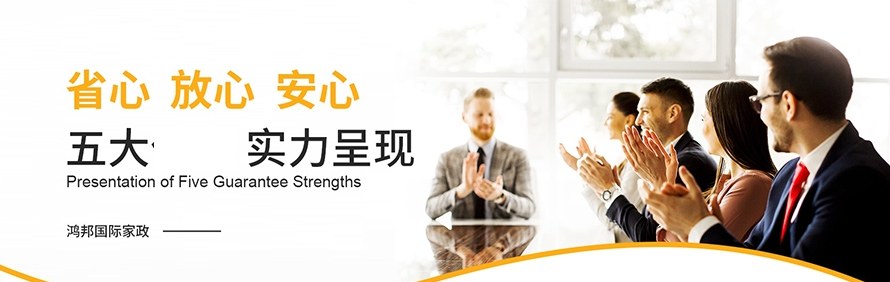 上海鸿邦国际家政培训学校轮播2