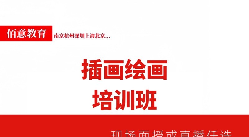 插画绘画手绘专业培训班