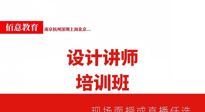 设计讲师专业培训授课