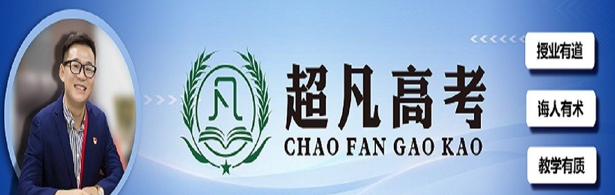 武汉超凡高考文化培训学校轮播3