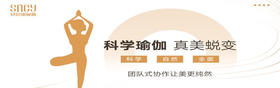 长沙赛恩斯瑜伽基地轮播1