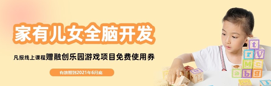 北京家有儿女全脑开发科学训练馆轮播1