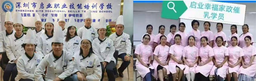 深圳启业幸福家政职业技能培训中心轮播4