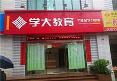 广州学大教育相册3