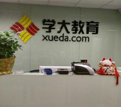 学大教育相册2