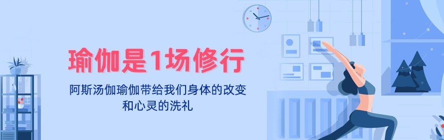 深圳小原瑜伽阿斯汤伽培训学校轮播1