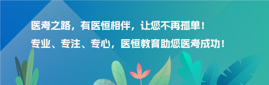 医恒教育轮播4