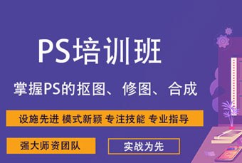 长沙PS零基础课程