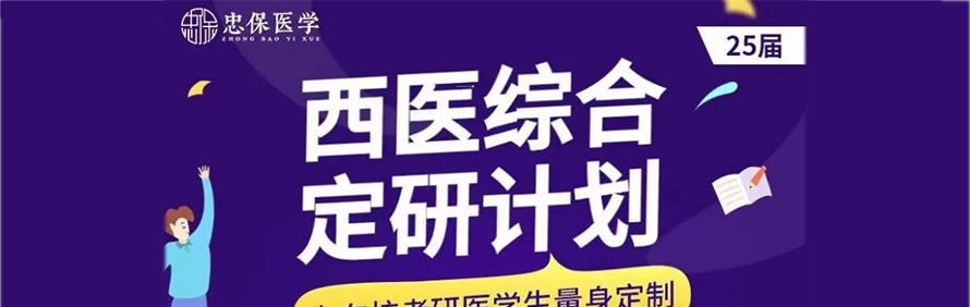 忠保医学轮播3