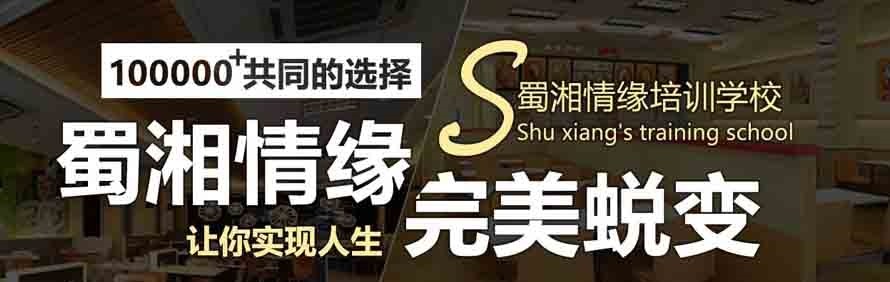 合肥蜀湘情缘小吃培训学校轮播5