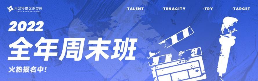 天艺传媒艺术学校轮播3