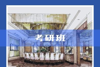 深圳成人美术考研特训班
