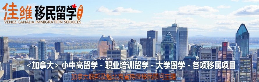 广州佳维移民留学服务中心轮播1