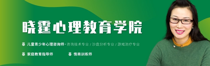 上海晓霆心理教育轮播1