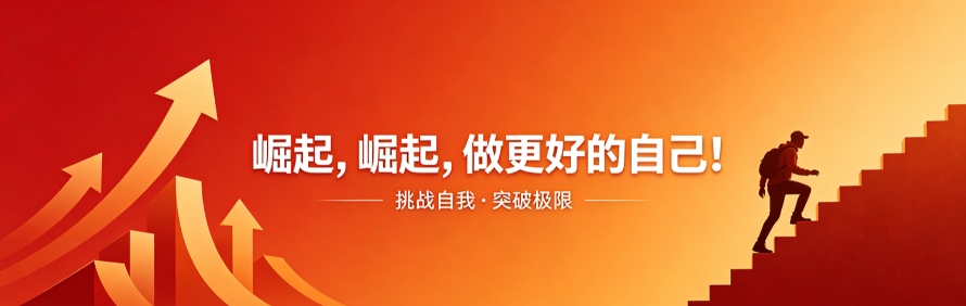 深圳崛起实验中学轮播2