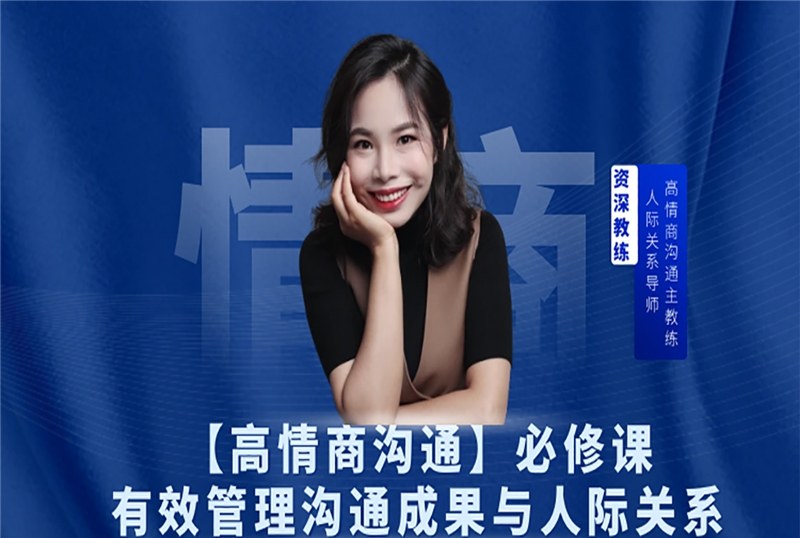 成都有效管理沟通交流技巧培训班