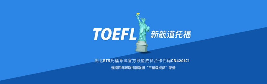 武汉新航道培训学校轮播3