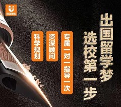 出国留学选校指导