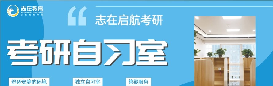 云南志在启航考研轮播1