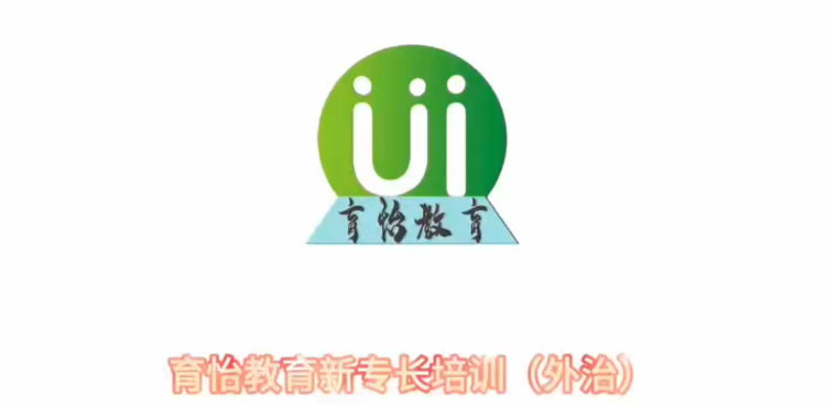 重庆育怡教育学校视频2