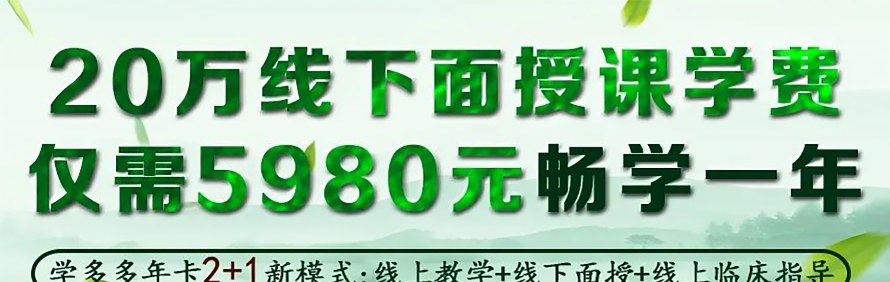 易水医方中医培训学校轮播1
