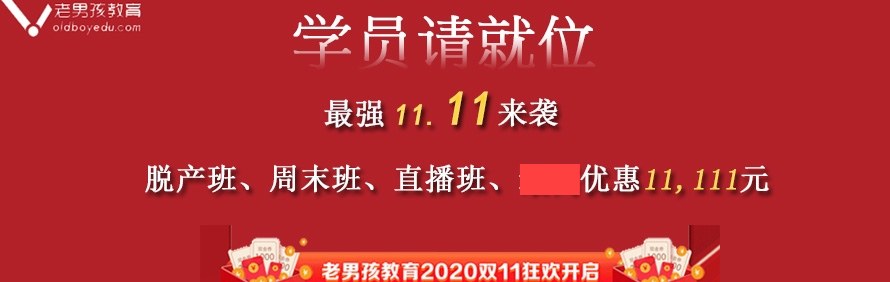 老男孩教育轮播1