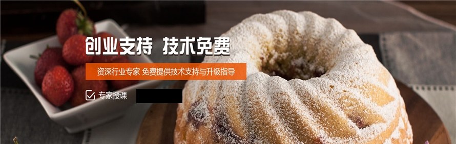 味尚国际烘焙培训学校轮播3