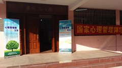 中国心理卫生协会职业心理健康促进专委会轮播1