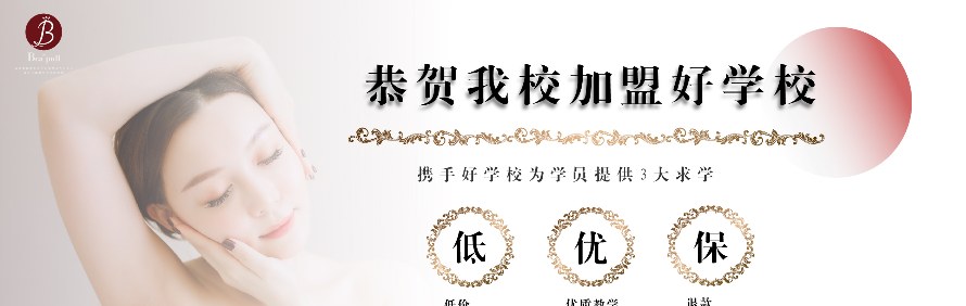 上海美-PULL日式皮肤管理培训中心轮播1