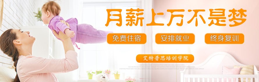 杭州艾特普思家政培训学校轮播1