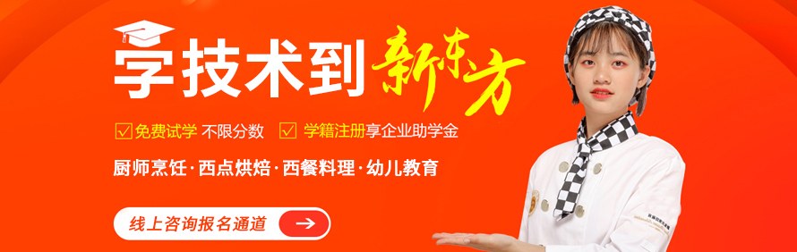 西安新东方烹饪学校轮播1