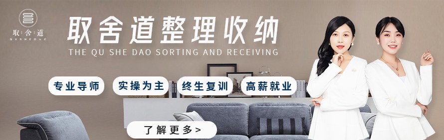 取舍道整理学院轮播1