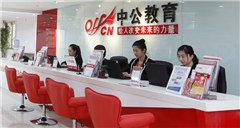 广州中公教育相册2