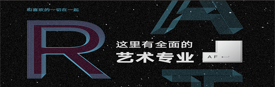 AF国际艺术教育轮播2