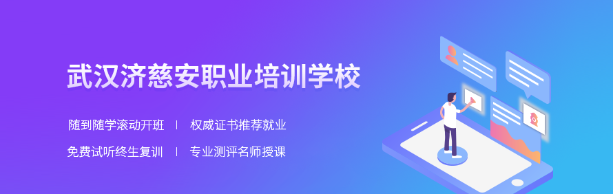 武汉济慈安职业培训学校轮播2