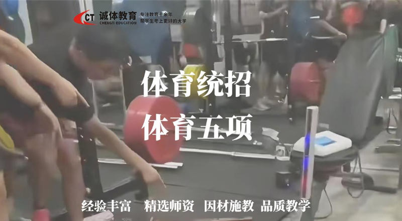 正规体育五项训练培训班