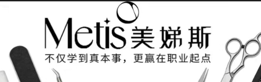 西安美娣斯时尚艺术学校轮播1