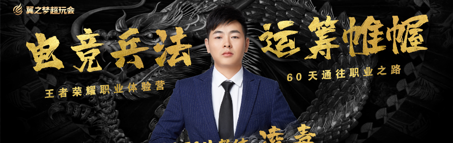 成都翼之梦超玩会电竞培训学校轮播2