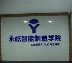 合肥永屹智能制造职业培训学校轮播4