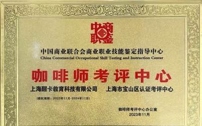 上海醒卡咖啡烘焙研学社轮播5