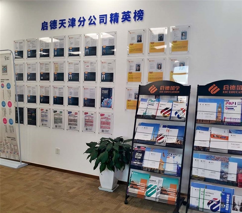 天津启德留学相册3