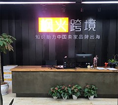 杭州枫火跨境电商培训学校相册2