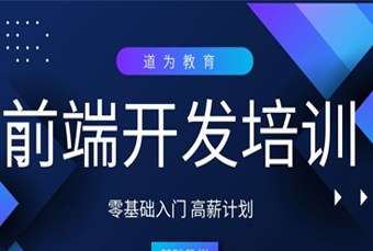 杭州HTML5大前端开发培训班
