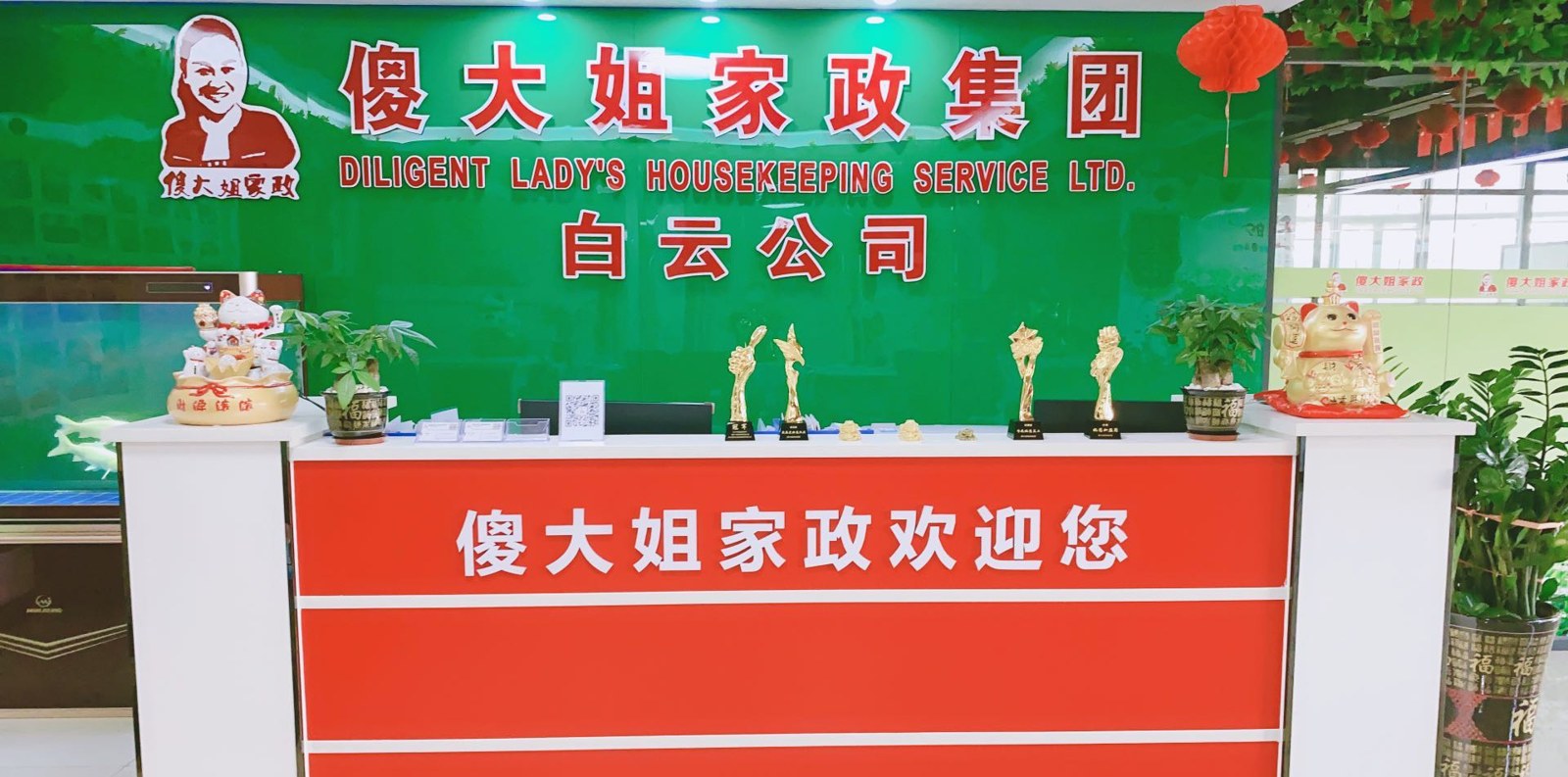广州傻大姐家政培训中心白云分校轮播5
