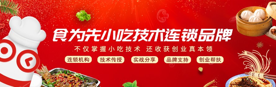 食为先小吃培训轮播4