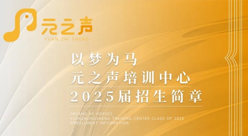 厦门元之声艺考培训中心轮播5