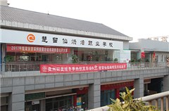 贵阳楚留仙国际烘焙学校轮播3