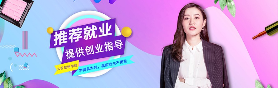 上海久匠纹绣学校轮播2