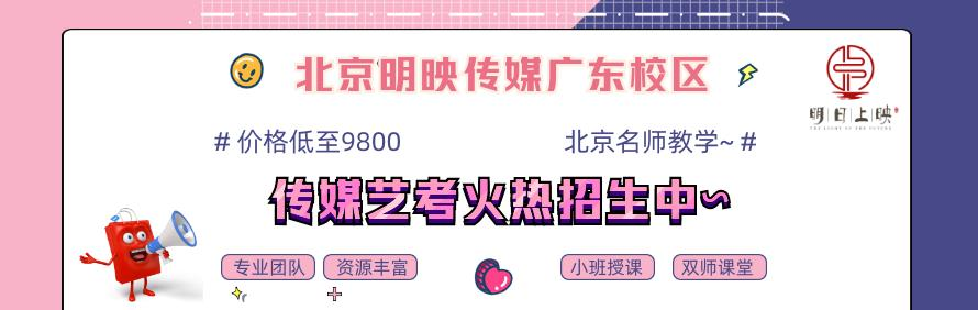 明映传媒艺考学院轮播1